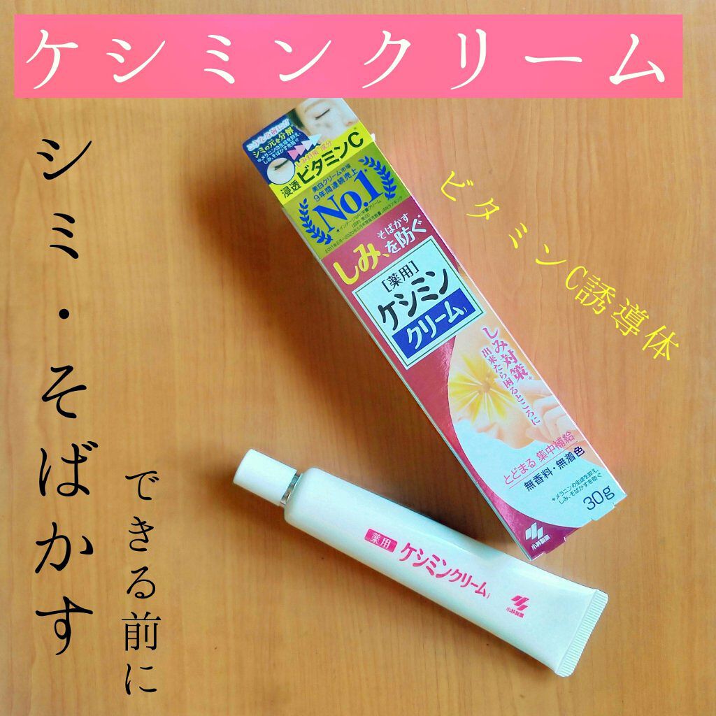 ケシミン クリームj/ケシミン/その他スキンケアを使ったクチコミ（1枚目）