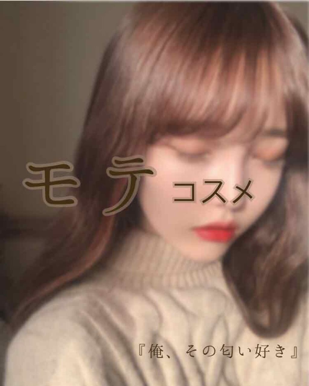 マジョロマンティカ/MAJOLICA MAJORCA/香水(レディース)を使ったクチコミ(1枚目)