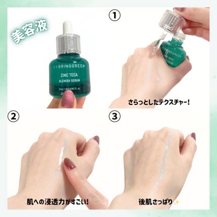 ジンクテカBセラム/BRING GREEN/美容液を使ったクチコミ(3枚目)