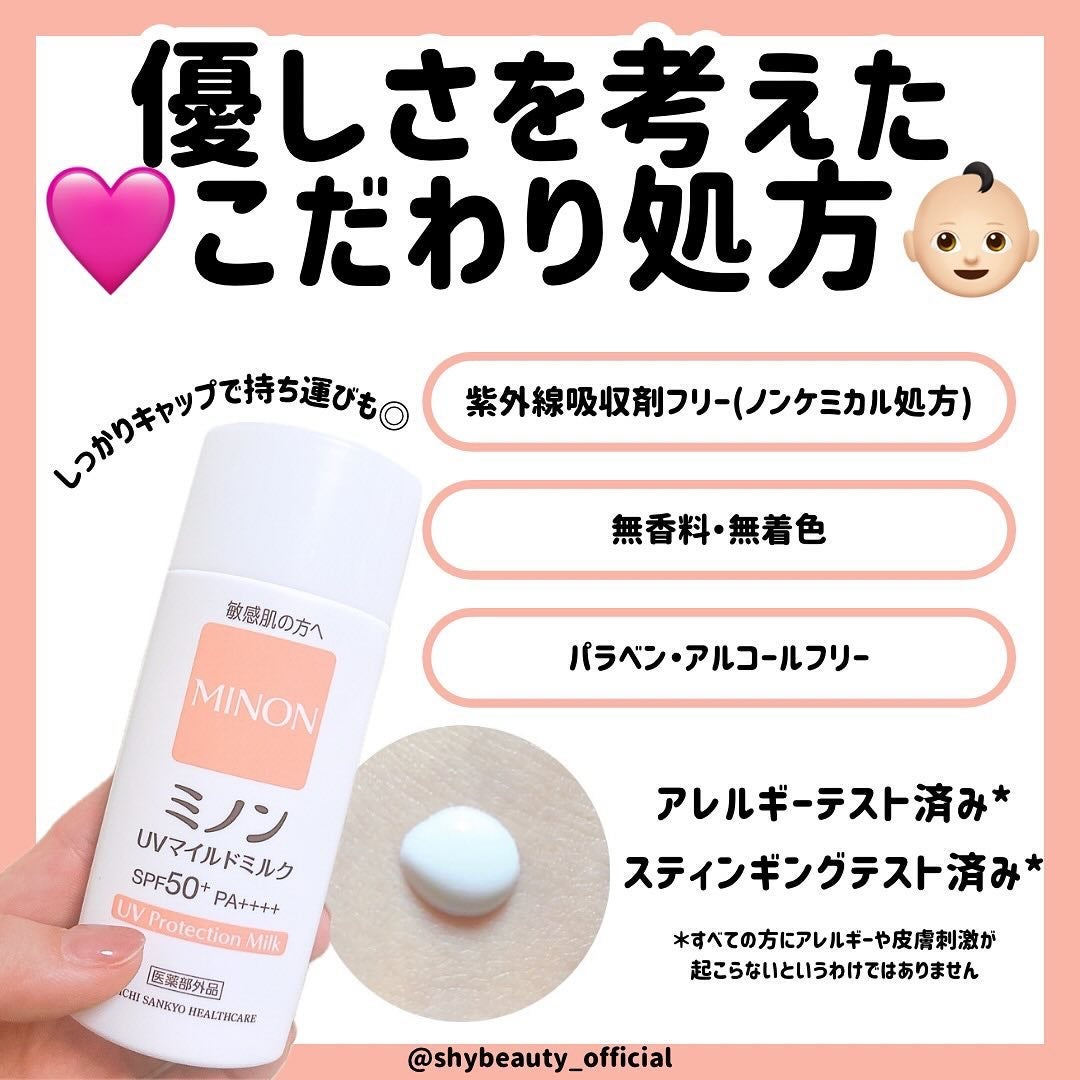 ミノンUVマイルドミルク/ミノン/日焼け止めミルクを使ったクチコミ(2枚目)