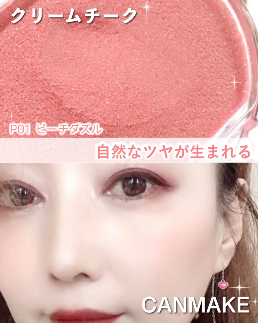 クリームチーク(パールタイプ)/キャンメイク/ジェル・クリームチークを使ったクチコミ(1枚目)