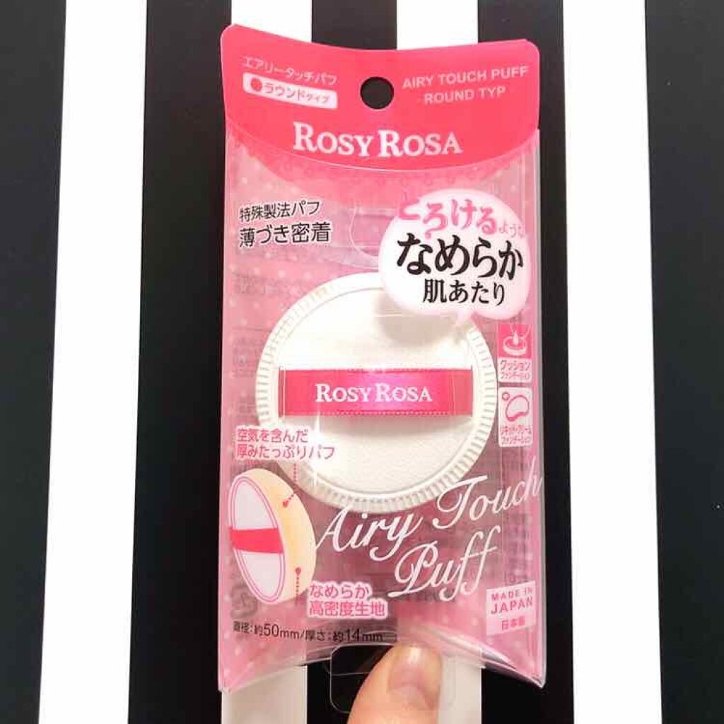 エアリータッチパフ/ロージーローザ/パフ・スポンジを使ったクチコミ（2枚目）