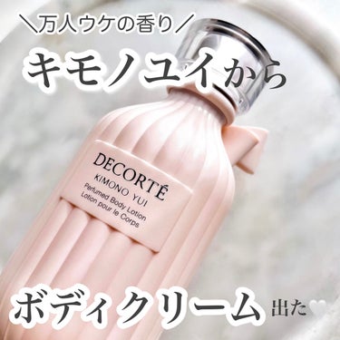 キモノ ユイ パフュームド ハンドクリーム /DECORTÉ/ハンドクリームを使ったクチコミ（1枚目）