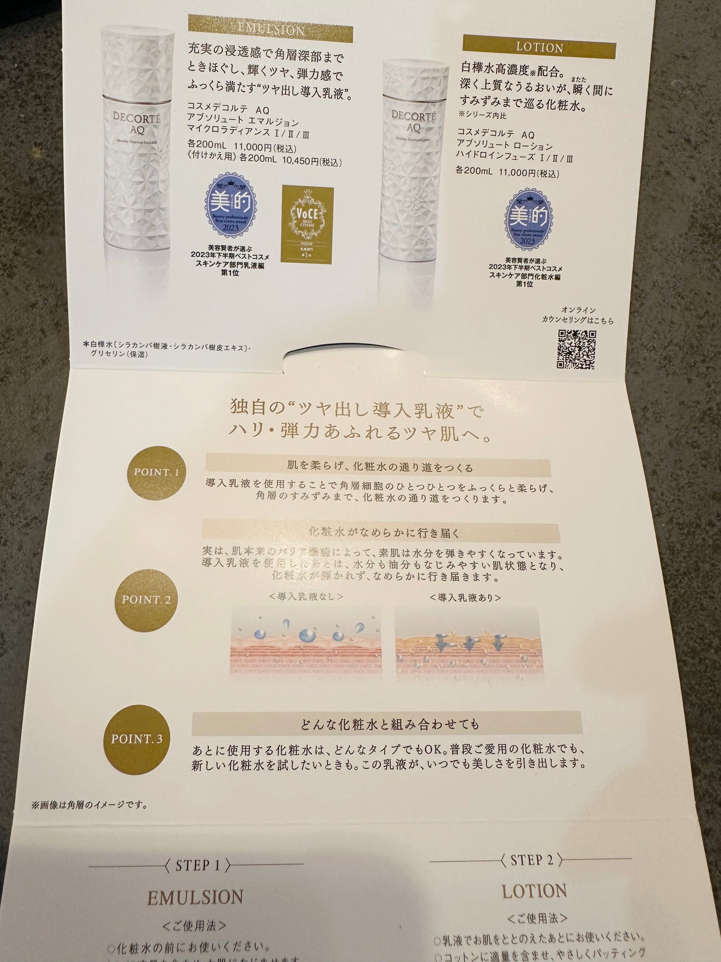 AQ アブソリュート エマルジョン マイクロラディアンス Ⅱ/DECORTÉ/乳液を使ったクチコミ(3枚目)