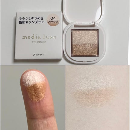 アイカラー/media luxe/アイシャドウパレットを使ったクチコミ(4枚目)