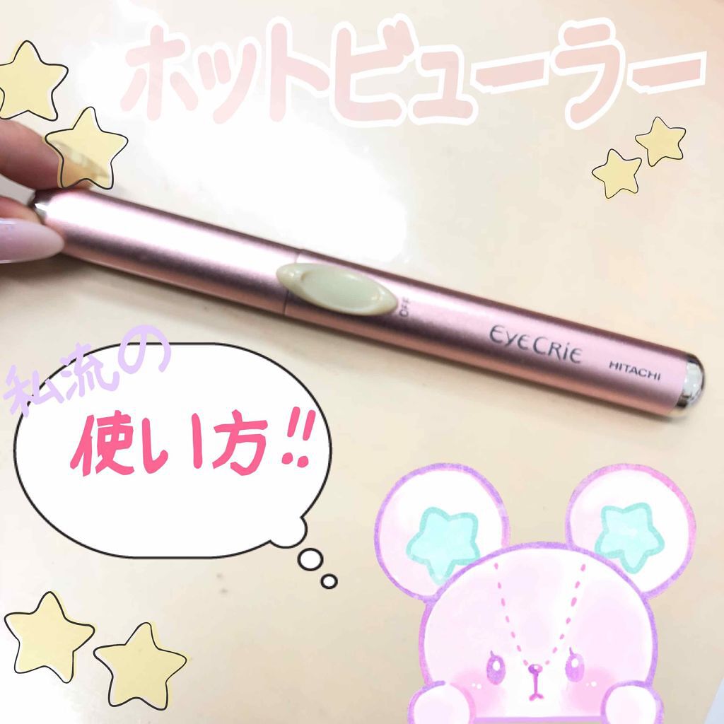 TOUCHBeauty ミニホットビューラー/TOUCHBeauty(タッチビューティ)/ホットビューラーを使ったクチコミ（1枚目）
