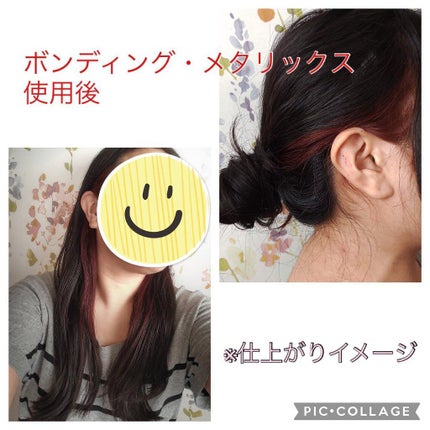 ボンディング・ブリーチ/got2b/ブリーチ剤を使ったクチコミ(7枚目)