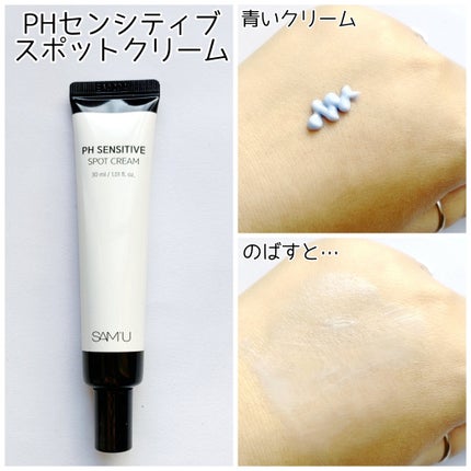 サミュ PHセンシティブクリーム/SAM'U/フェイスクリームを使ったクチコミ(6枚目)