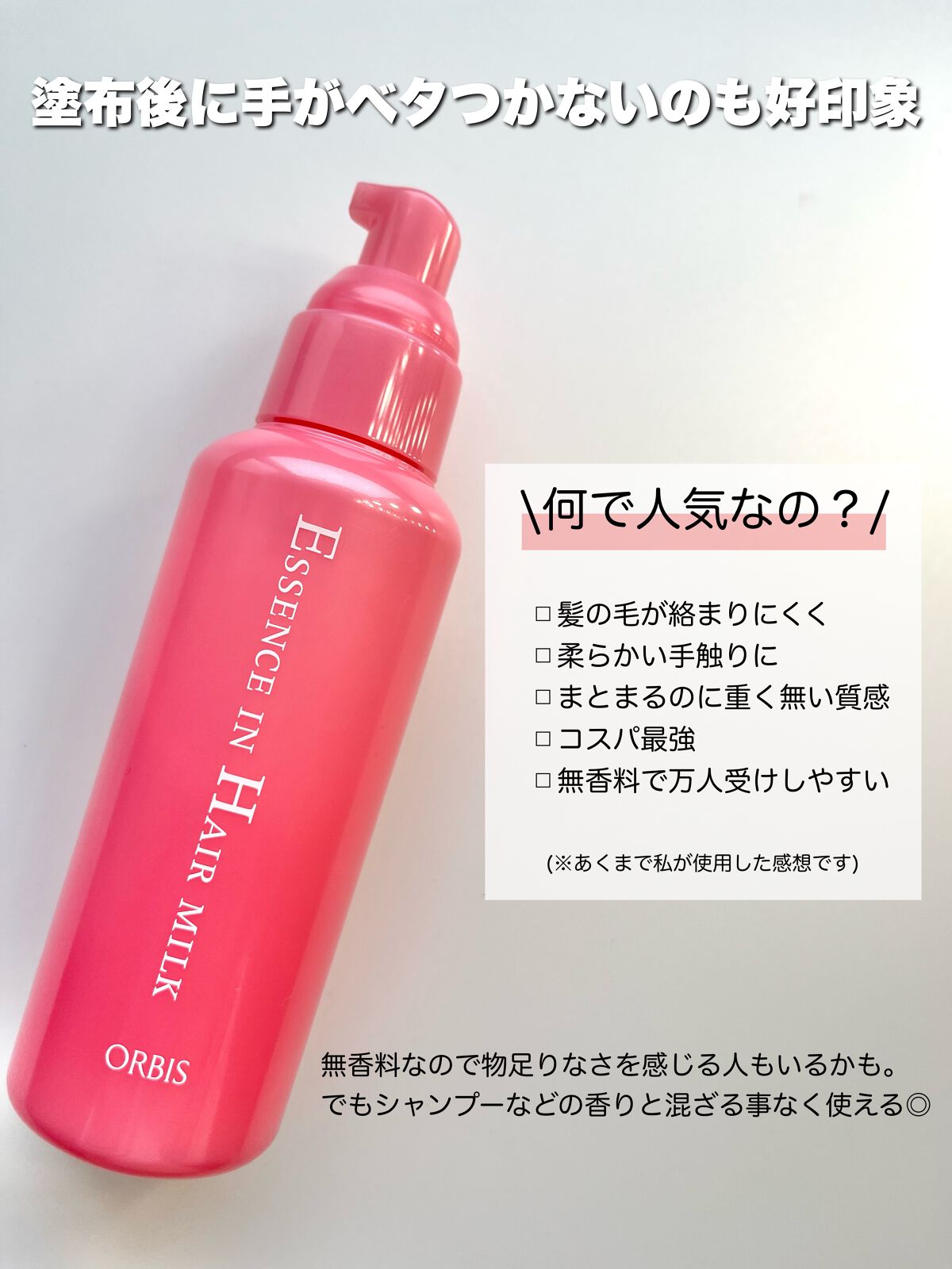 エッセンスインヘアミルク/オルビス/ヘアミルクを使ったクチコミ(3枚目)