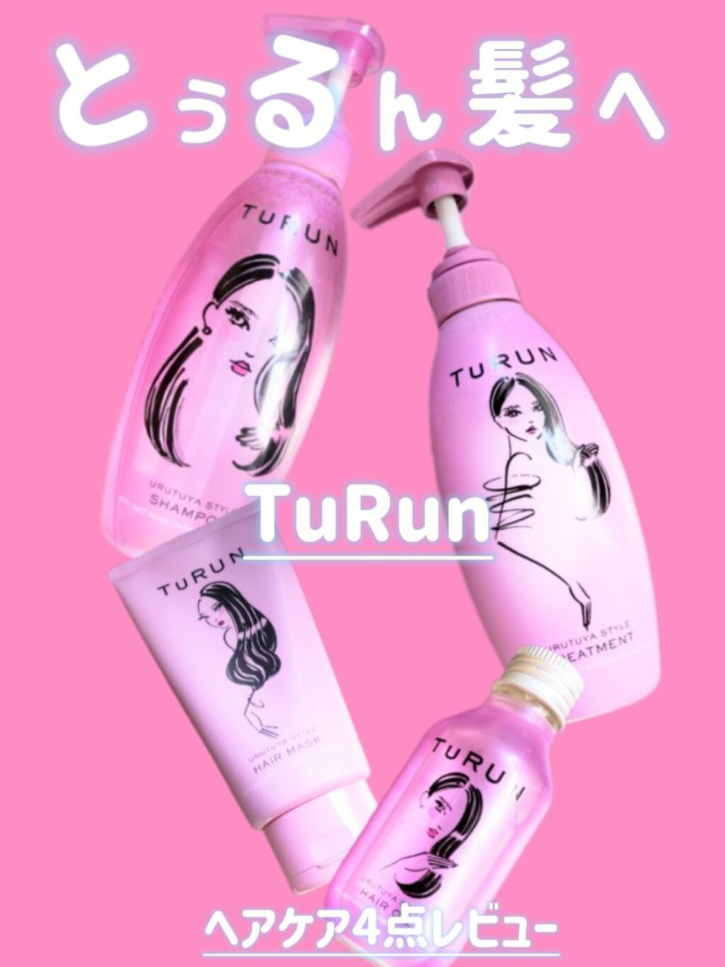 TuRUN ウルツヤスタイル ヘアマスク/STYLEE/ヘアマスク・ヘアパックを使ったクチコミ（1枚目）