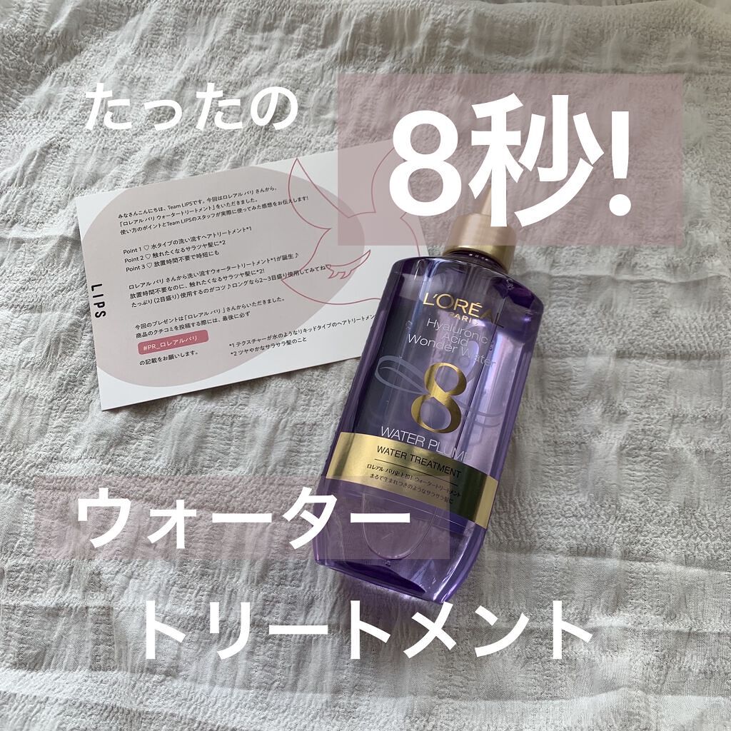 ウォータートリートメント/ロレアル パリ/洗い流すヘアトリートメントを使ったクチコミ（1枚目）