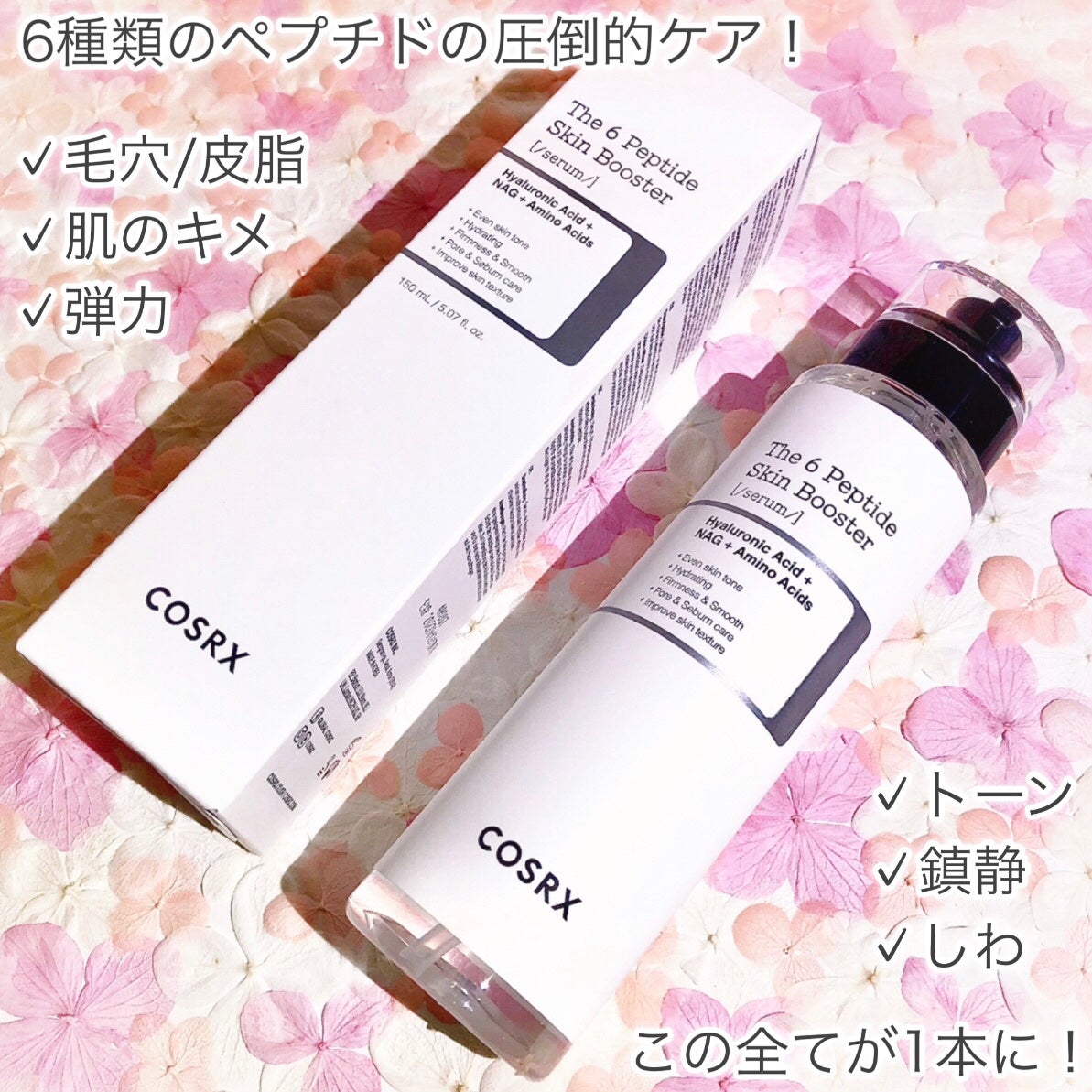 RXザ・6ペプチドスキンブースターセラム/COSRX/ブースター・導入液を使ったクチコミ(3枚目)