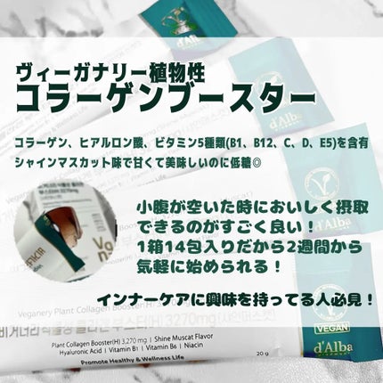 ヴィーガナリー植物性コラーゲン/ダルバ/美容サプリメントを使ったクチコミ(2枚目)