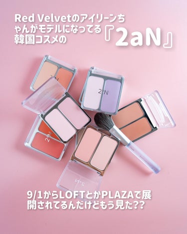 【SAYA】コスメフォトグラファー on LIPS 「日本についに上陸した、韓国で大人気の2aN。プラザやロフトです..」（2枚目）