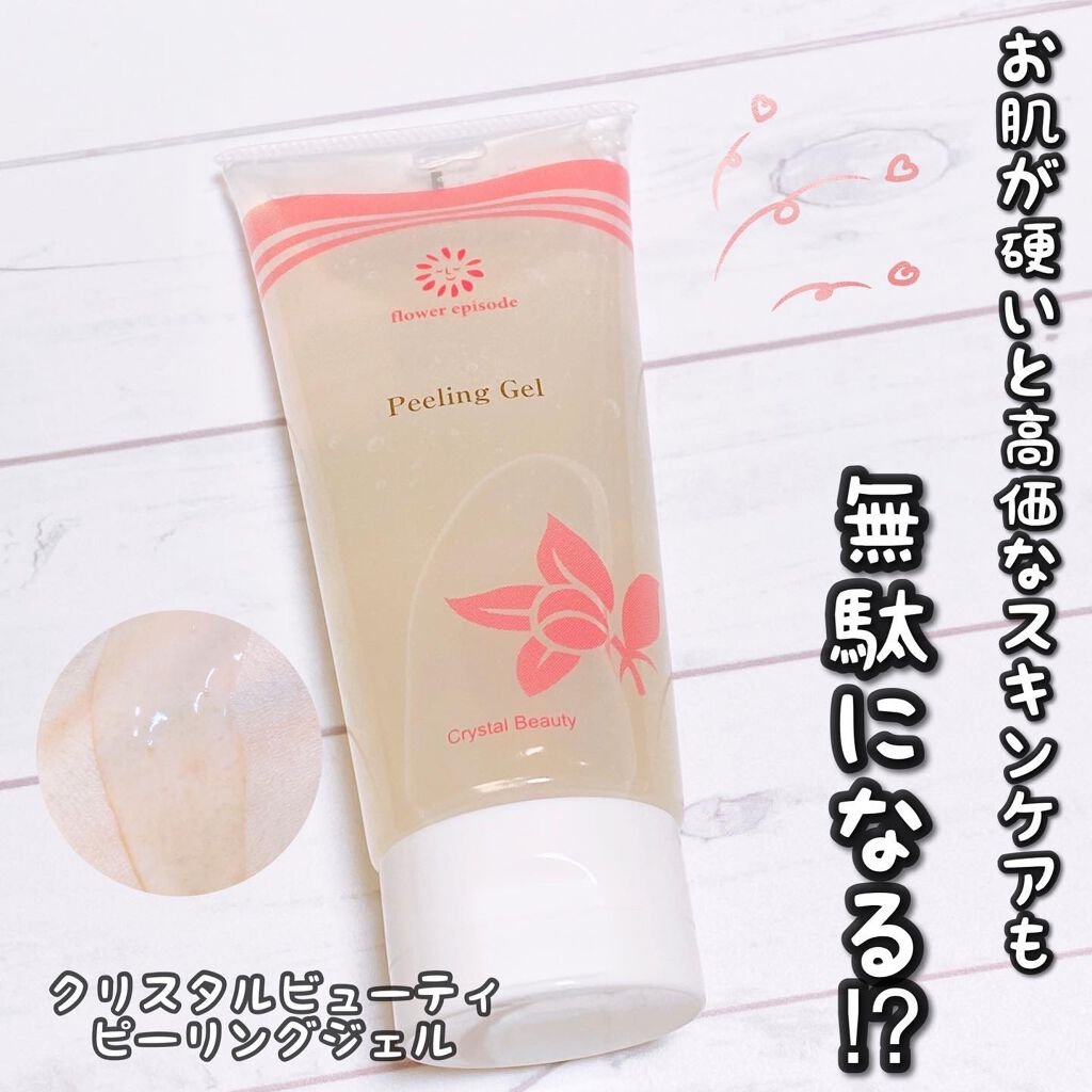 クリスタルビューティピーリングジェル/キレイShop/ピーリングを使ったクチコミ（1枚目）