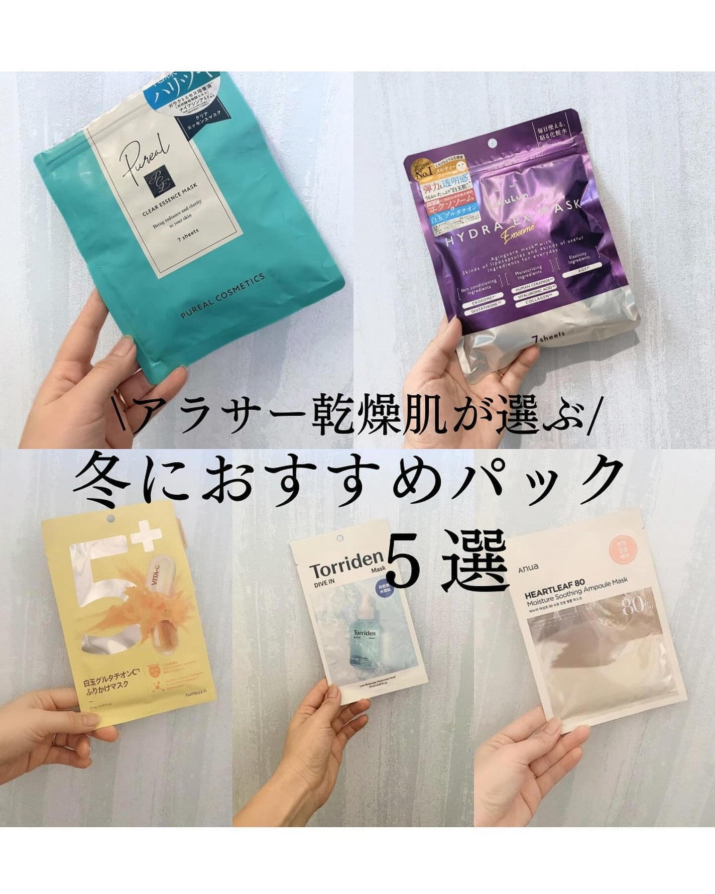 aya. | 現役美容業のワーママ on LIPS 「【保存推奨】アラサー乾燥肌が推すパック5選/プチプラ・韓国コス..」(1枚目)