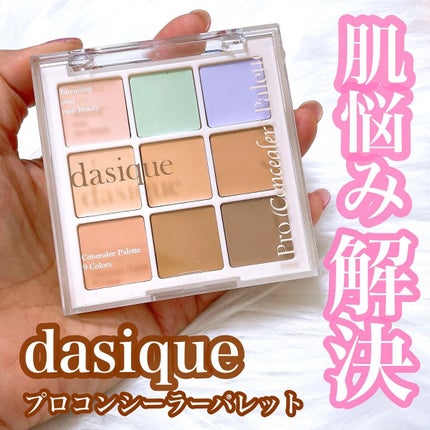 プロコンシーラーパレット/dasique/パレットコンシーラーを使ったクチコミ(1枚目)
