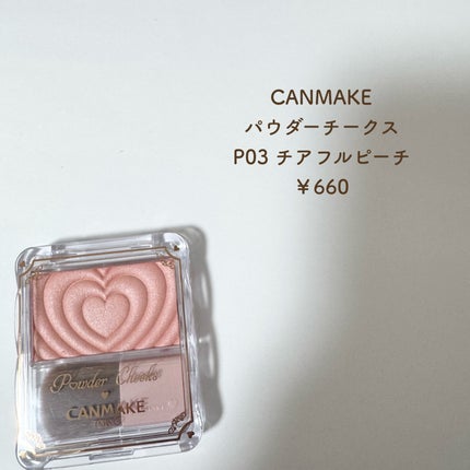 パウダーチークス/キャンメイク/パウダーチークを使ったクチコミ(2枚目)