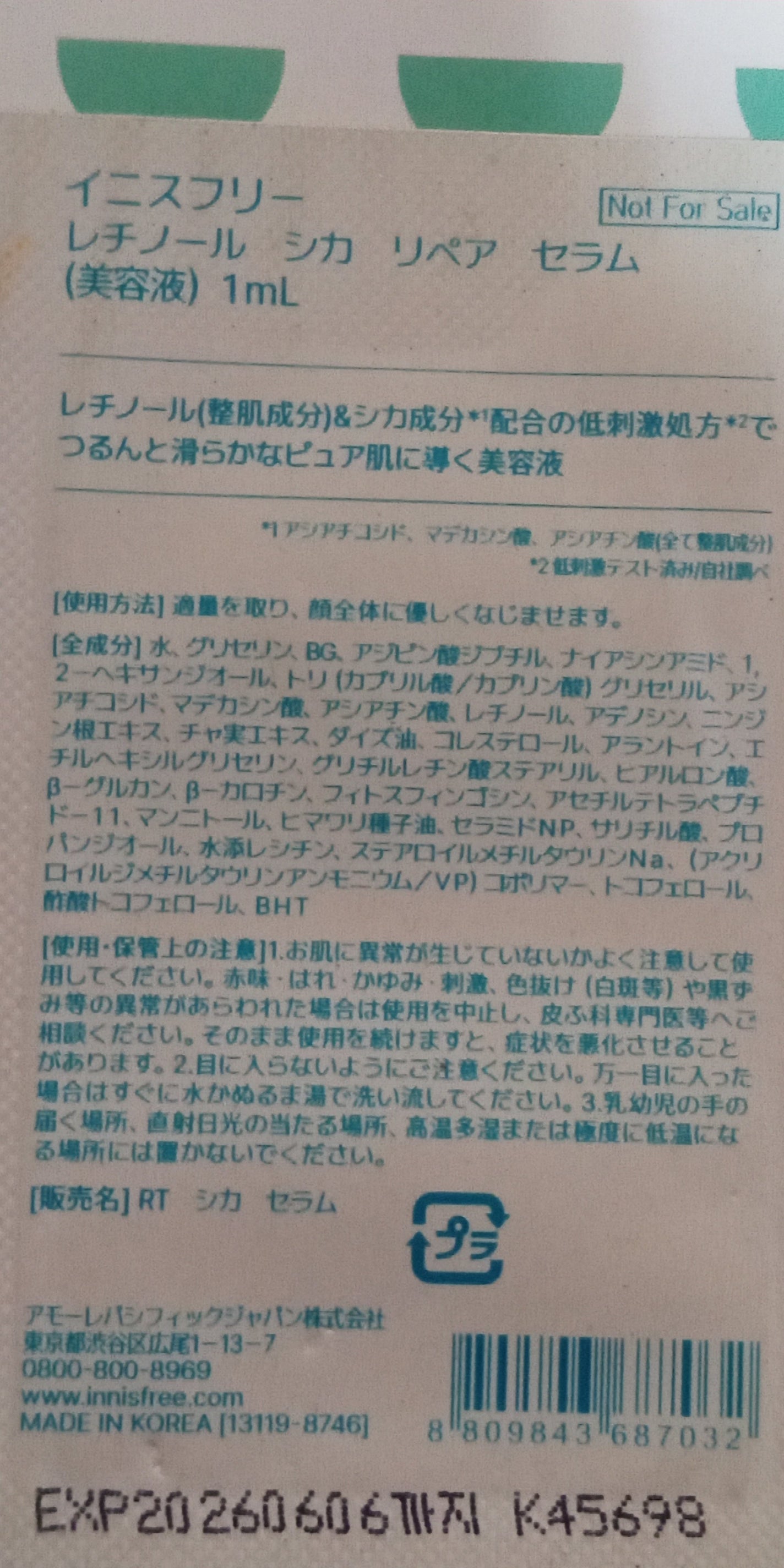レチノール シカ リペア セラム/innisfree/美容液を使ったクチコミ(2枚目)
