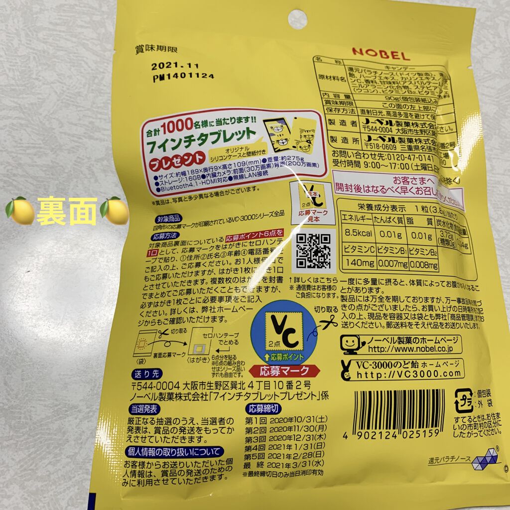 ＶＣ−３０００のど飴/ノーベル製菓/食品を使ったクチコミ（2枚目）