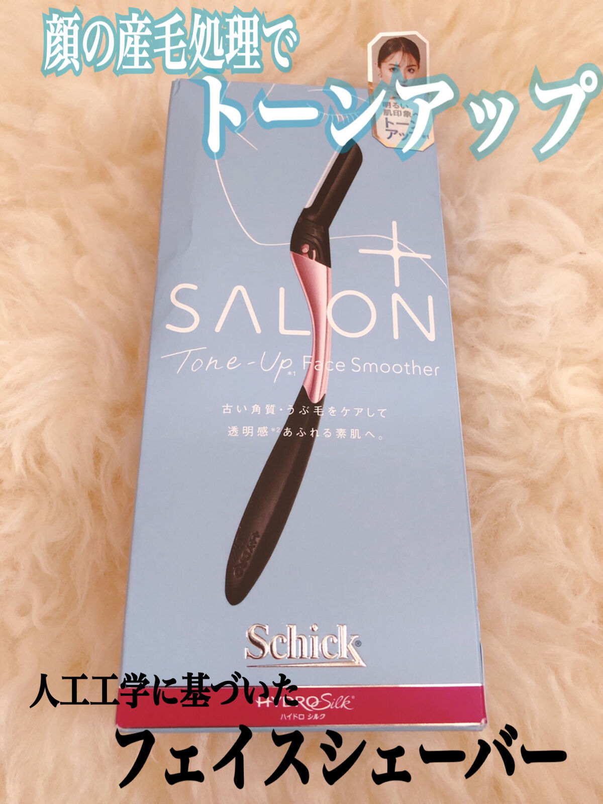 サロンプラス トーンアップ フェイススムーサー ホルダー（刃付き）/サロンプラス/シェーバーを使ったクチコミ（1枚目）