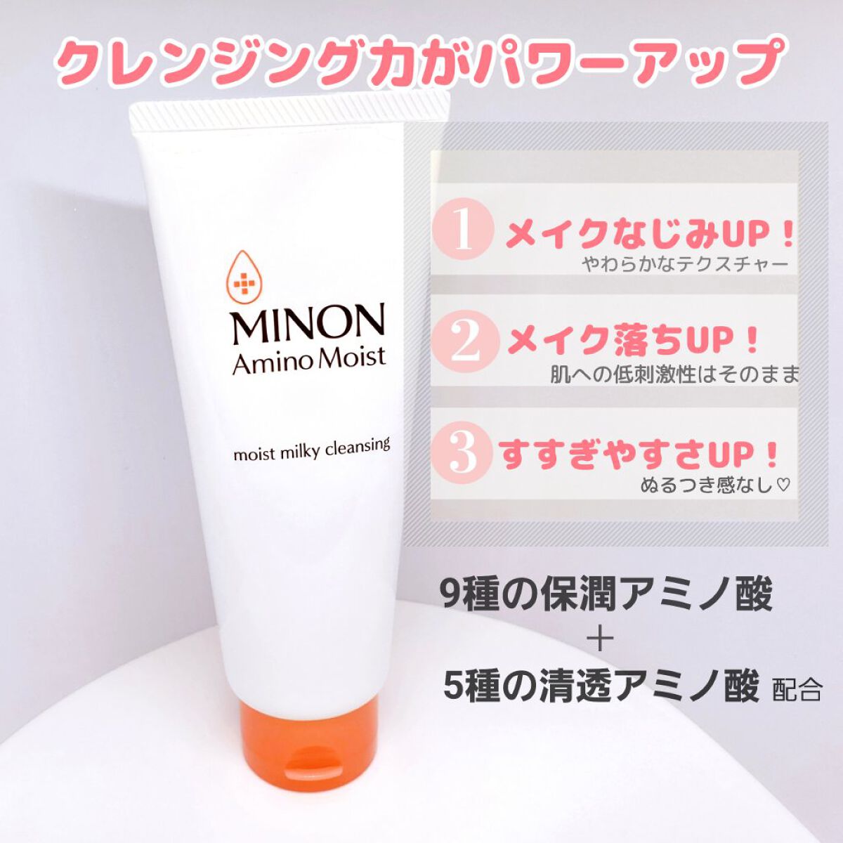 ミノン アミノモイスト モイストミルキィ クレンジング 100ｇ/ミノン/クレンジングクリームを使ったクチコミ（2枚目）