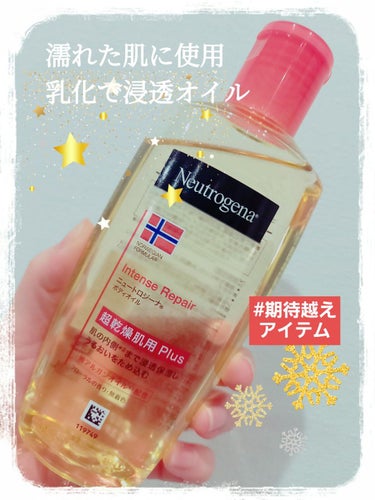 ノルウェーフォーミュラ インテンスリペア ボディオイル/Neutrogena/ボディオイルを使ったクチコミ（1枚目）