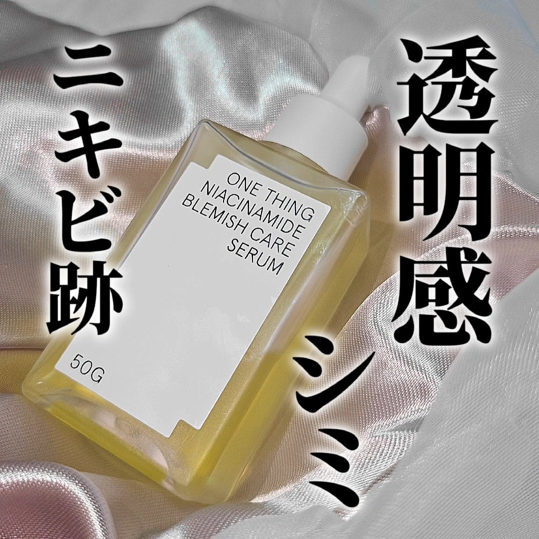 ナイアシンアミドブレミッシュケアセラム/ONE THING/美容液を使ったクチコミ（1枚目）