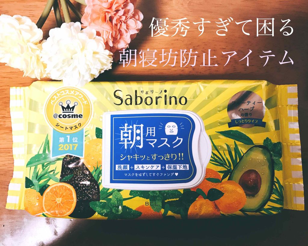 目ざまシート ひきしめタイプ/サボリーノ/シートマスク・パックを使ったクチコミ（1枚目）