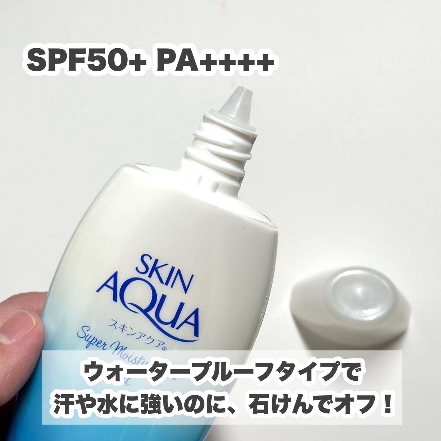 スキンアクア スーパーモイスチャージェル/スキンアクア/日焼け止めジェルを使ったクチコミ(3枚目)