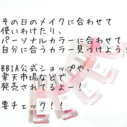 ローティント/BBIA/リップティントを使ったクチコミ(5枚目)