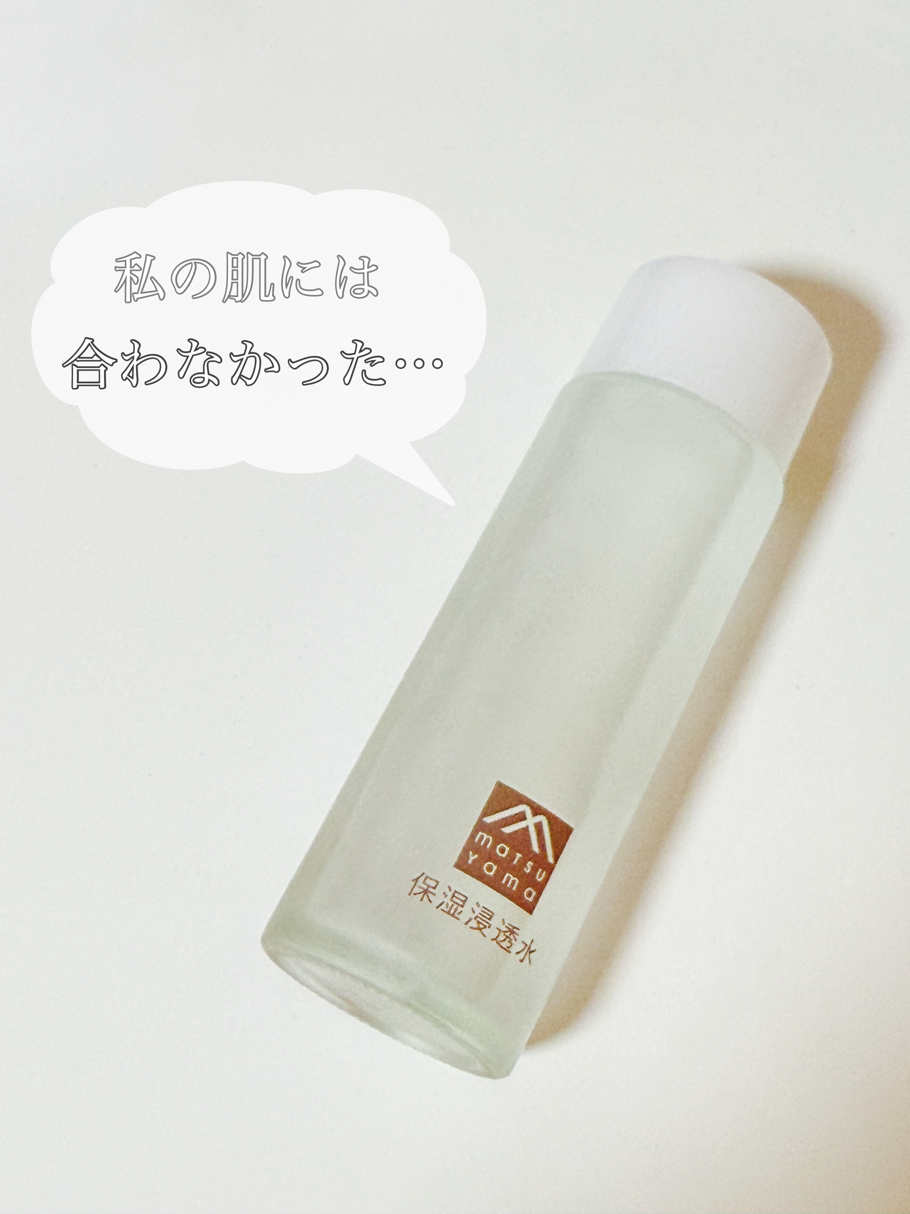 保湿浸透水モイストリッチ/肌をうるおす保湿スキンケア/化粧水を使ったクチコミ（1枚目）