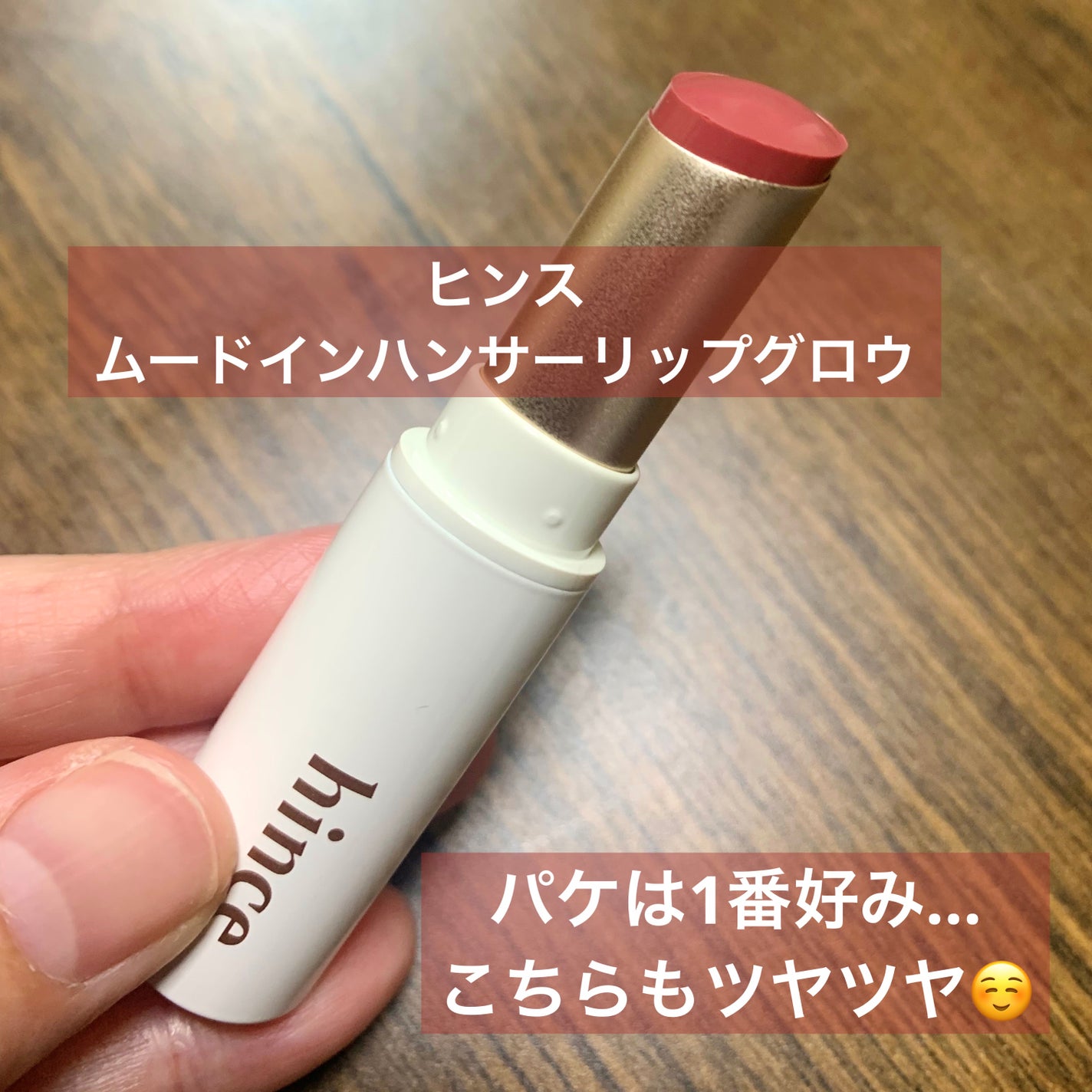 グラスティングメルティングバーム/rom&nd/リップバームを使ったクチコミ(4枚目)