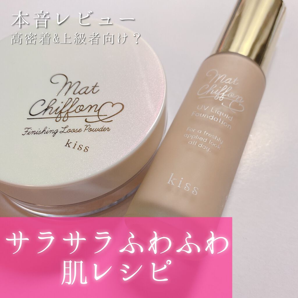 マットシフォン フィニッシングルースパウダー /KiSS/ルースパウダーを使ったクチコミ（1枚目）