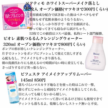 素肌つるるんクレンジングウォーター/ビオレ/クレンジングウォーターを使ったクチコミ(4枚目)