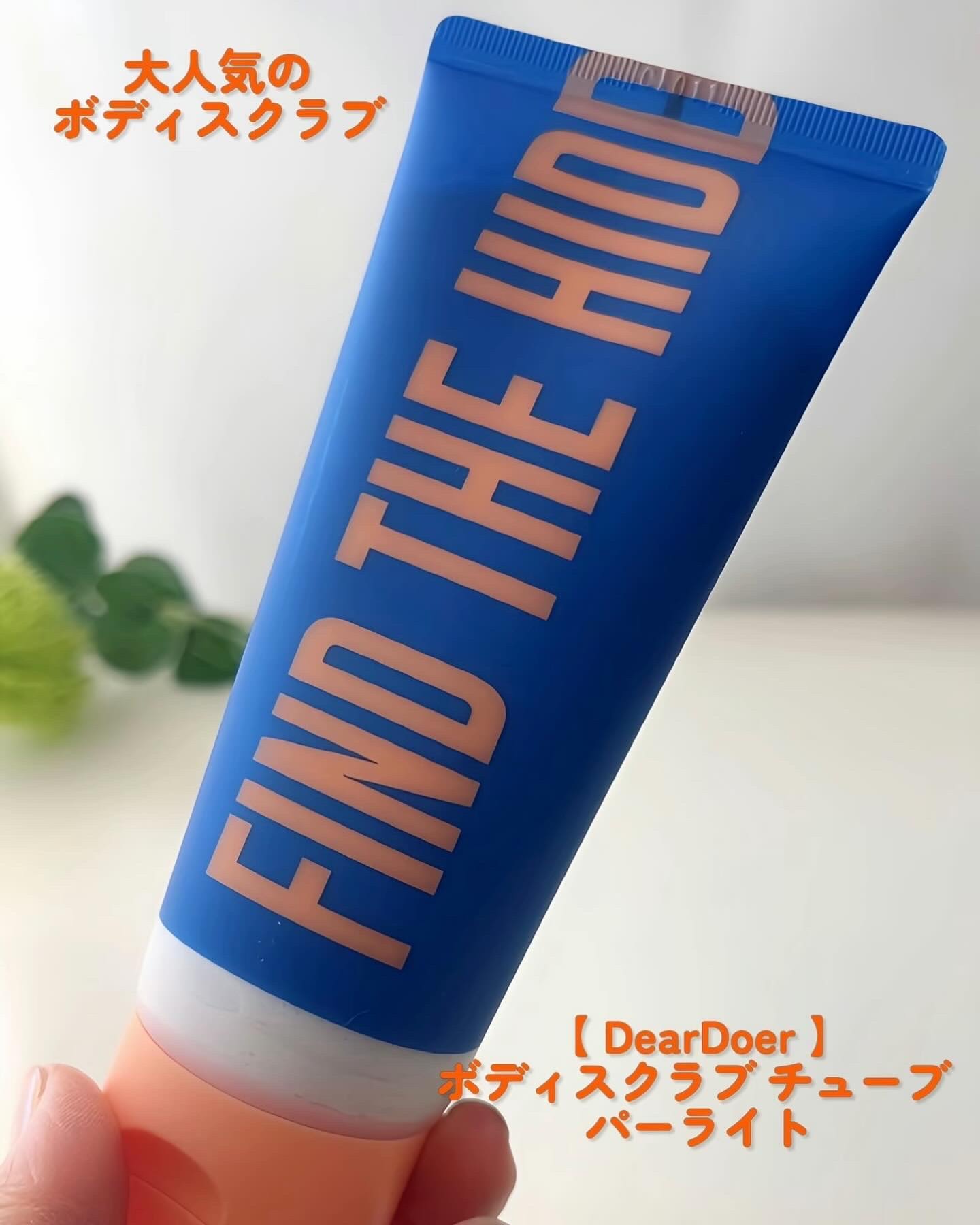 ボディスクラブ（パーライト×ソルト）/DearDoer/ボディスクラブを使ったクチコミ（2枚目）