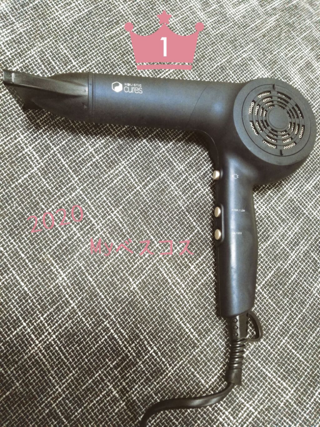 ホリスティックキュアドライヤー/ホリスティックキュア/ドライヤーを使ったクチコミ（1枚目）