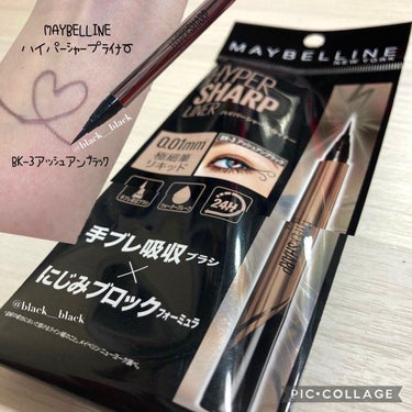 ハイパーシャープ ライナー R BK-3 アッシュアンブラック/MAYBELLINE NEW YORK/リキッドアイライナーを使ったクチコミ（1枚目）