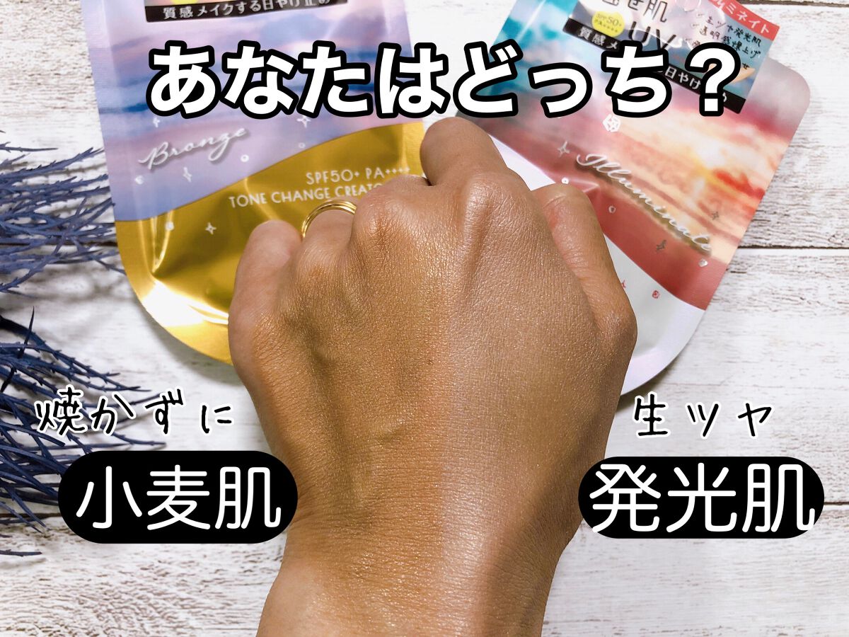 トーンチェンジクリエイターUV/サンカット®/日焼け止めローションを使ったクチコミ（1枚目）