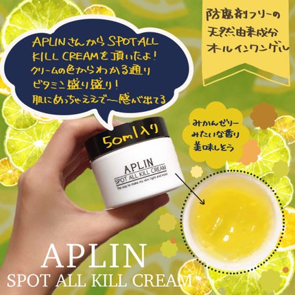 オールキルクリーム/APLIN/フェイスクリームを使ったクチコミ(1枚目)