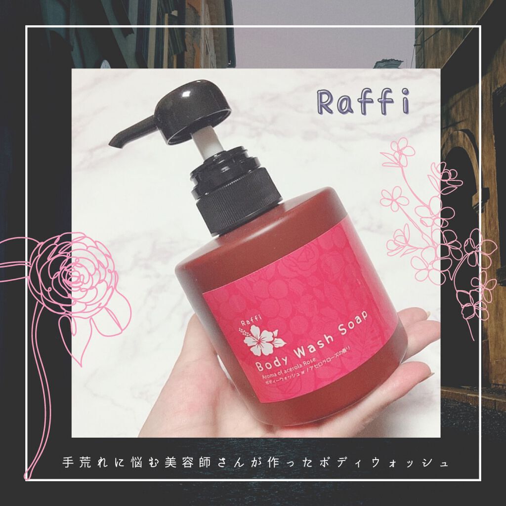 Raffi ボディウォッシュar/Raffi(ラフィー)/その他を使ったクチコミ(1枚目)