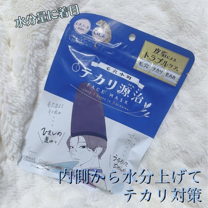 毛穴小町 テカリ源治 マスク/クリアターン/シートマスク・パックを使ったクチコミ(1枚目)