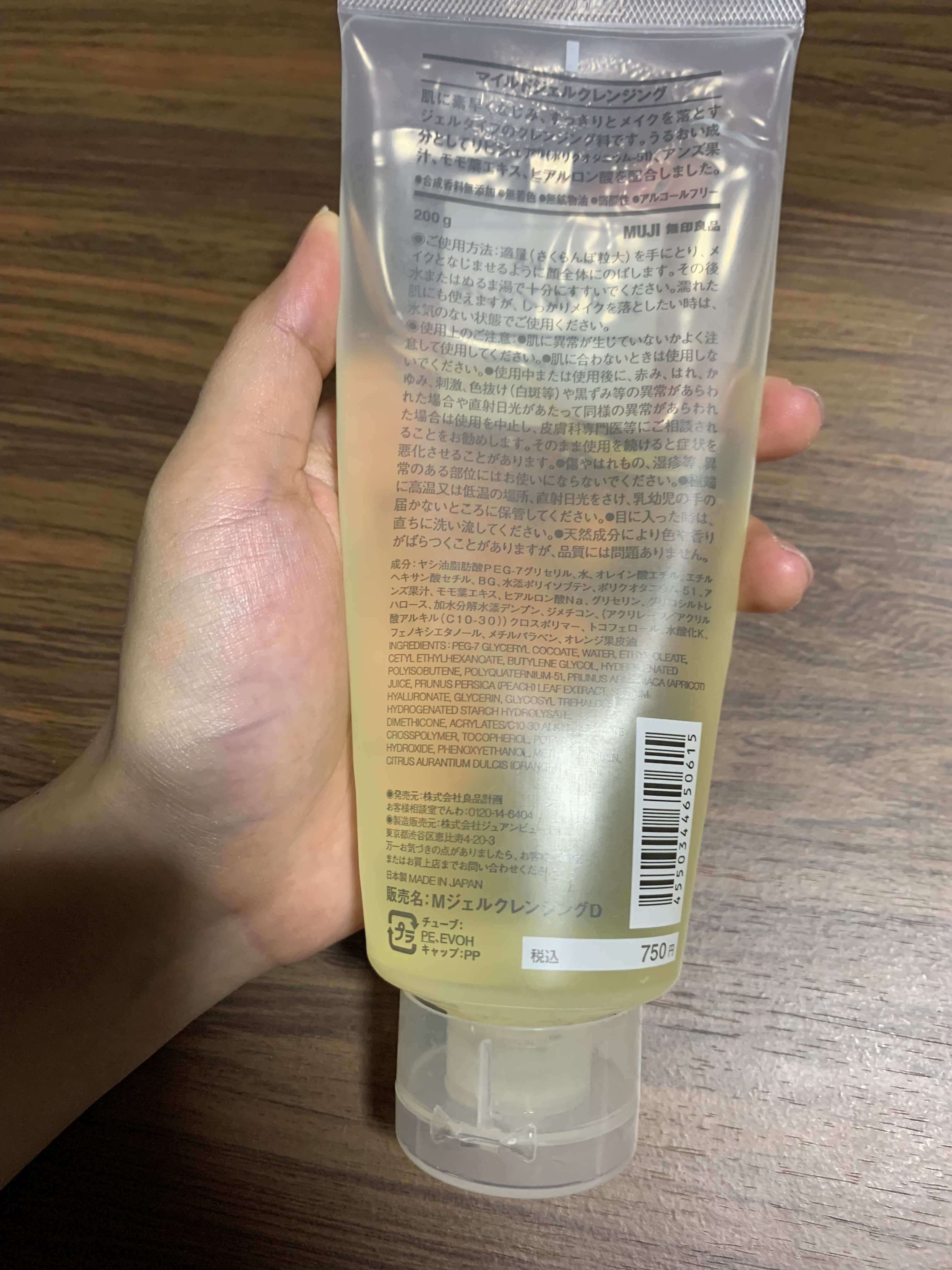 マイルドジェルクレンジング/無印良品/クレンジングジェルを使ったクチコミ（2枚目）