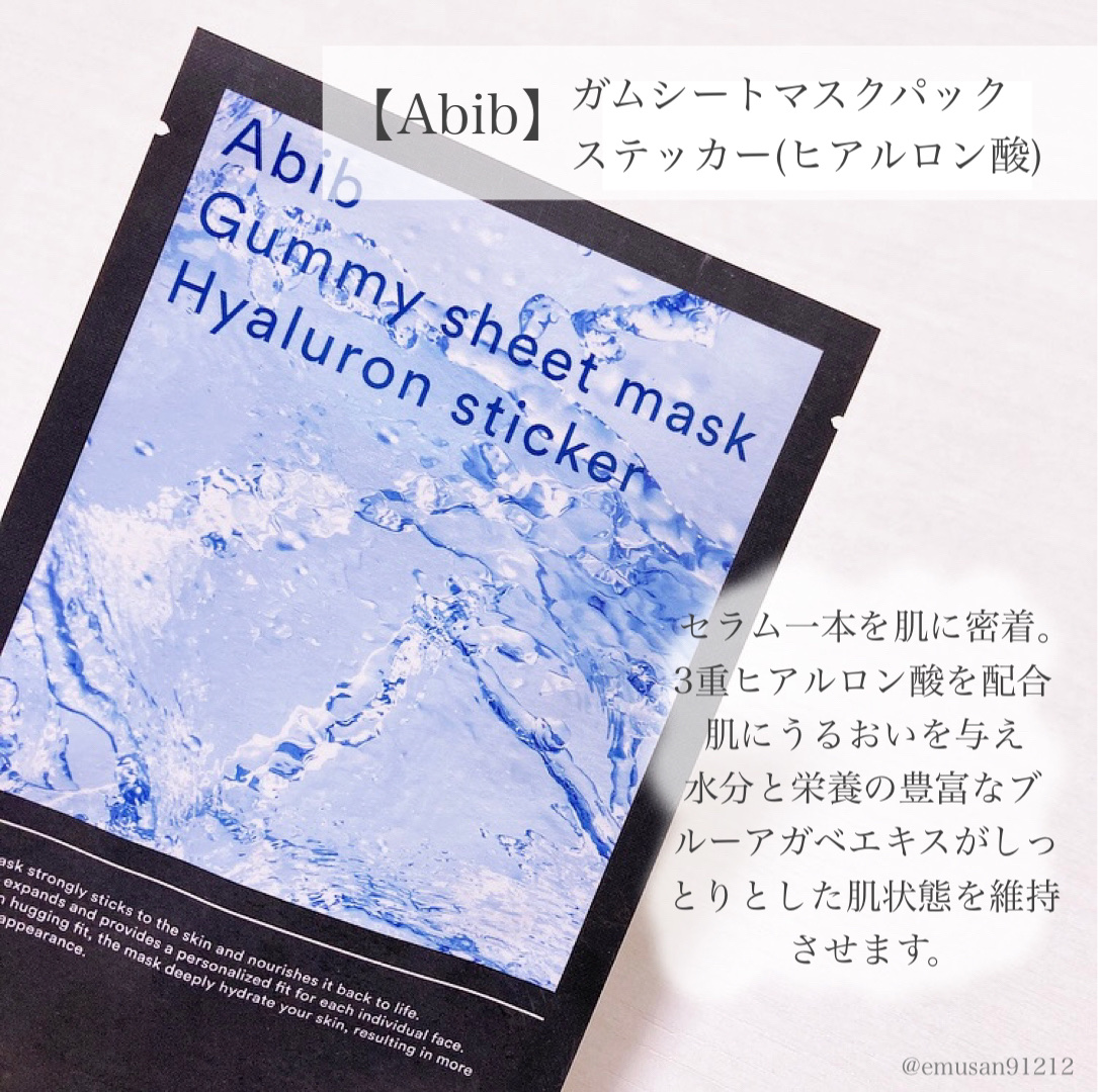 ガムシートマスクパック水分草※12ヒアルロン※13ステッカー/Abib /シートマスク・パックを使ったクチコミ（2枚目）