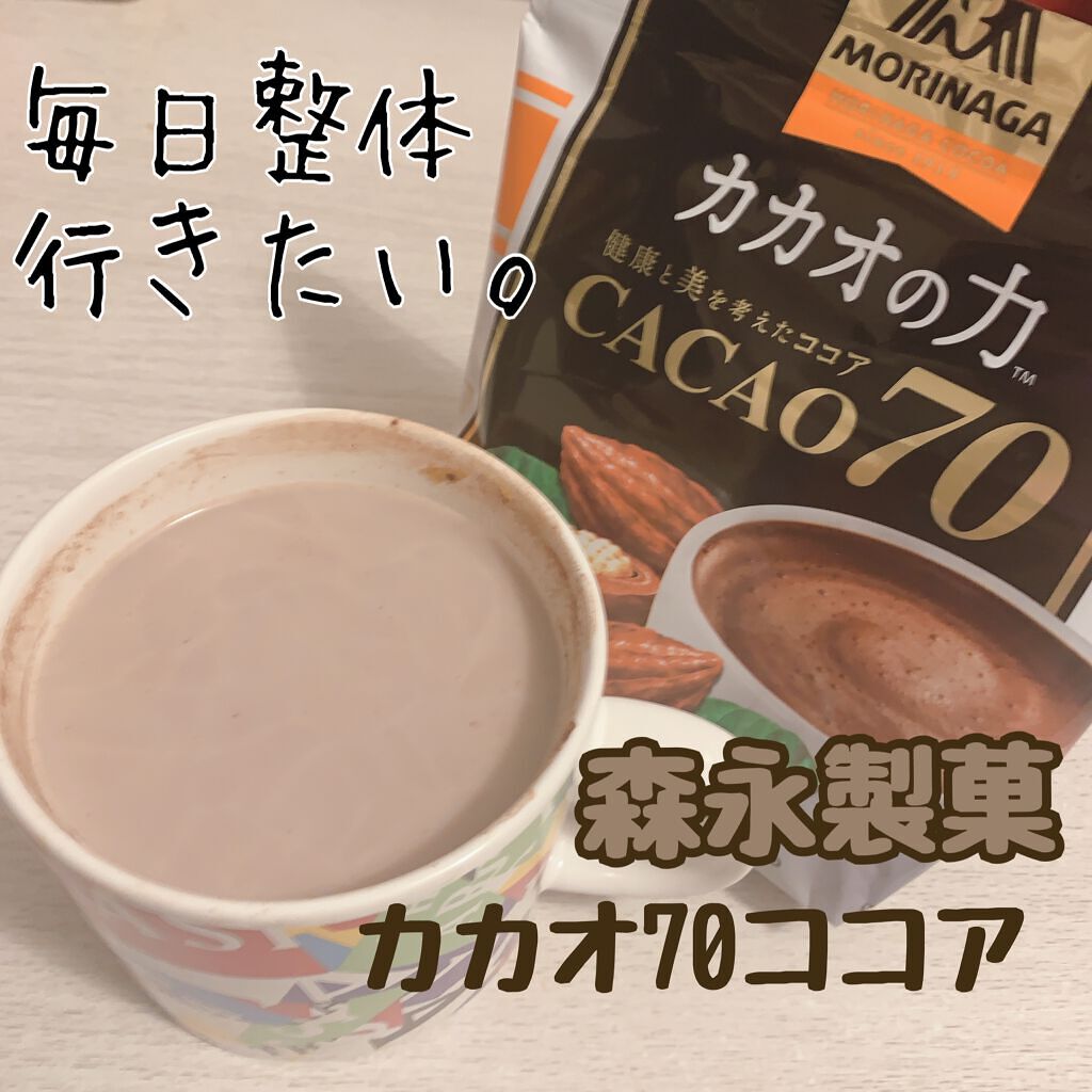 カカオ７０ココア/森永製菓/ドリンクを使ったクチコミ（1枚目）