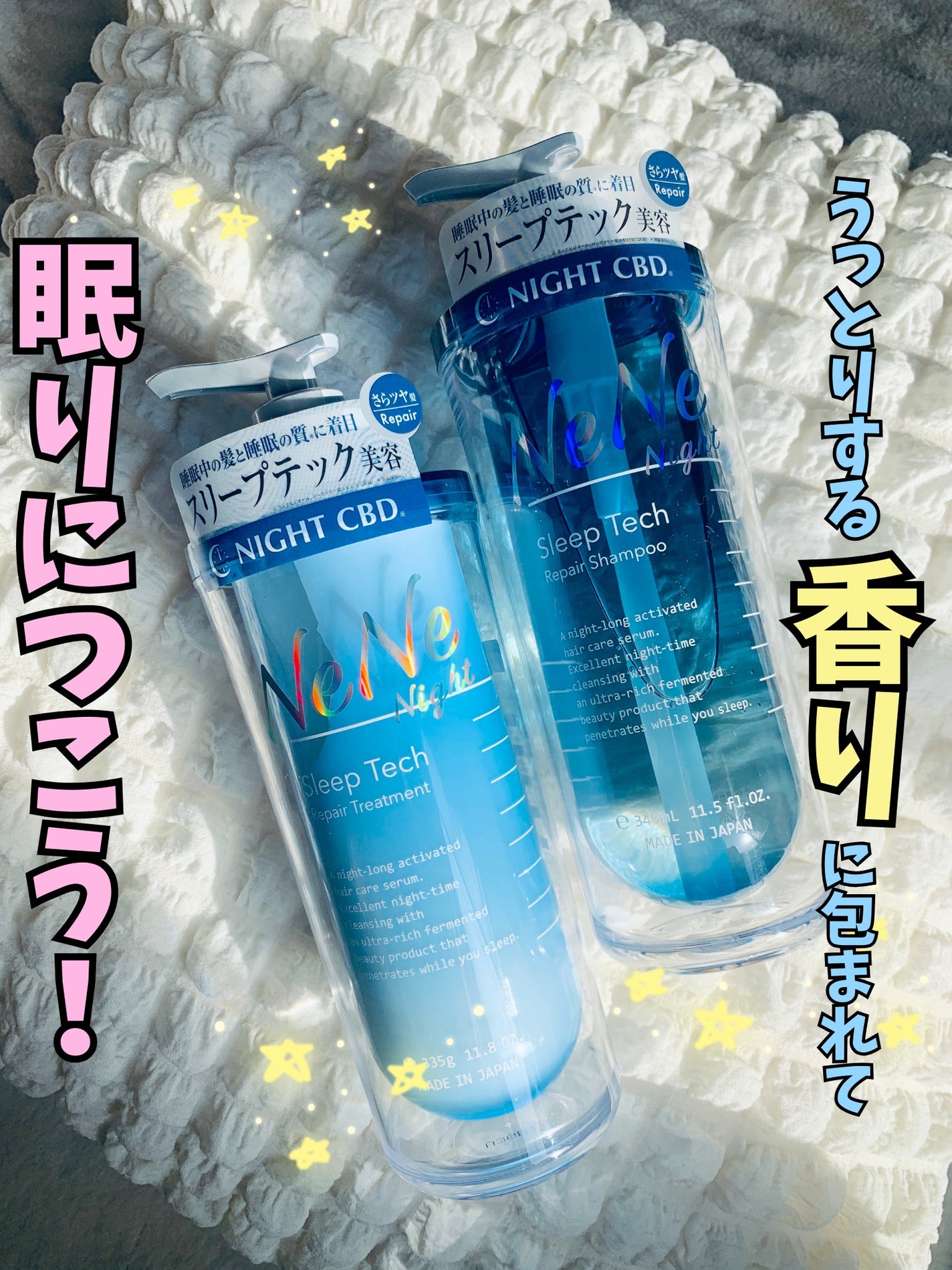 スリープテック リペア シャンプー/ヘアトリートメント/NeNe Night/市販シャンプーを使ったクチコミ(1枚目)