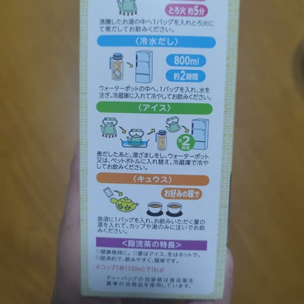 山本漢方製薬 脂流茶/山本漢方製薬/ドリンクを使ったクチコミ(5枚目)