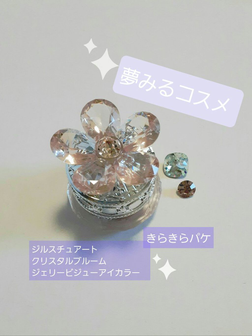 ジルスチュアート クリスタルブルーム ジェリービジュー/JILL STUART/ジェル・クリームアイシャドウを使ったクチコミ(1枚目)