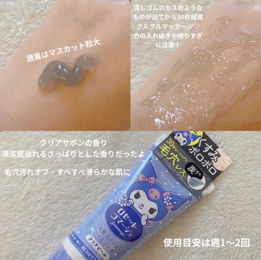 ロゼットゴマージュ ブライトピール ［洗浄料］/ロゼット/スクラブ・ゴマージュを使ったクチコミ（2枚目）