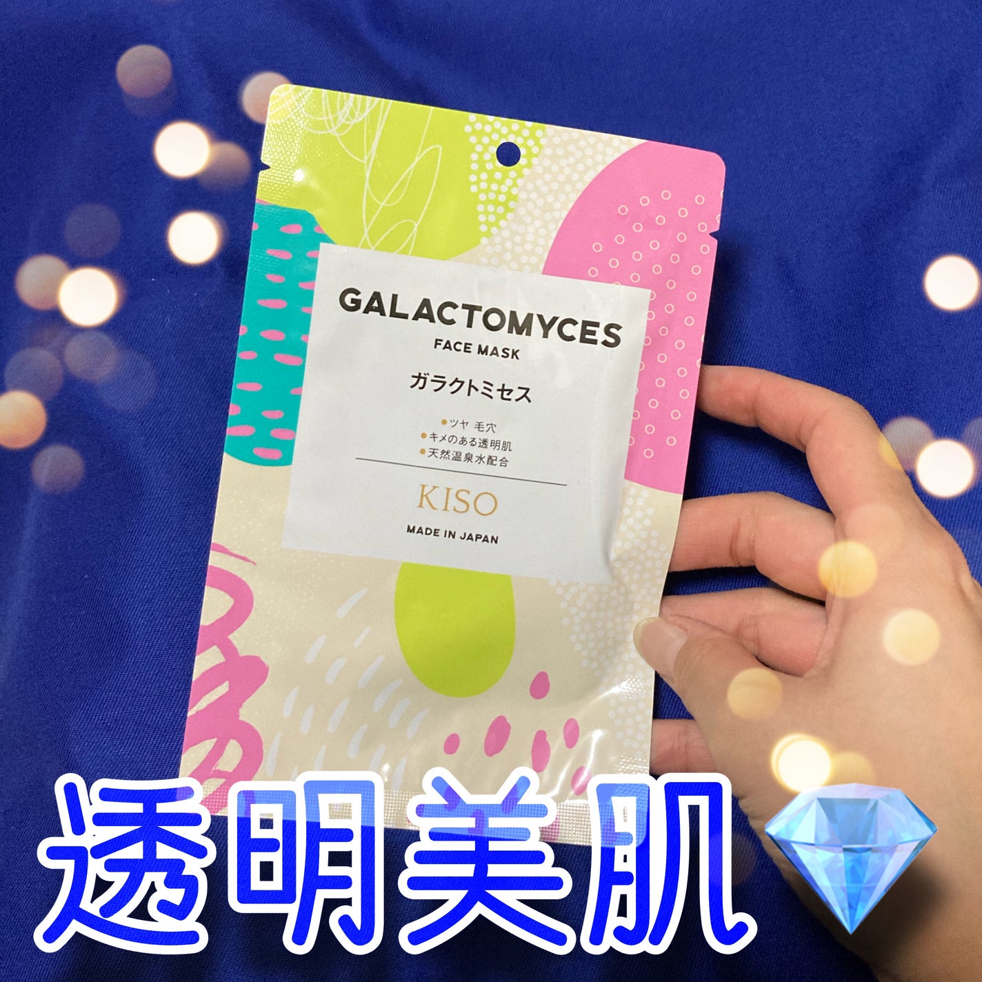 フェイスマスク 【しっかり実感30枚セット】/KISO/シートマスク・パックを使ったクチコミ(1枚目)